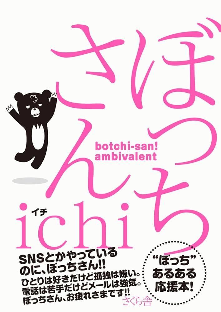 ぽちさん 専用 ぼっちさん | ichi |本 | 通販 | Amazon